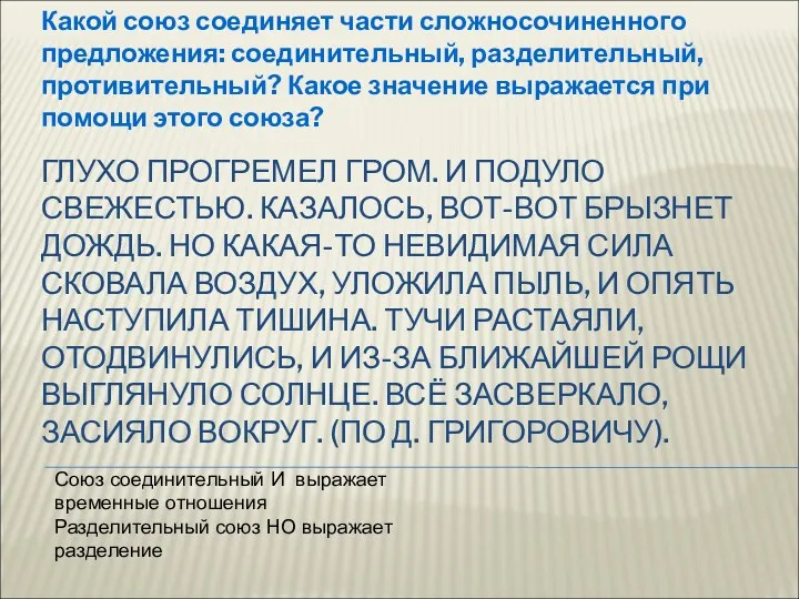 ГЛУХО ПРОГРЕМЕЛ ГРОМ. И ПОДУЛО СВЕЖЕСТЬЮ. КАЗАЛОСЬ, ВОТ-ВОТ БРЫЗНЕТ ДОЖДЬ.