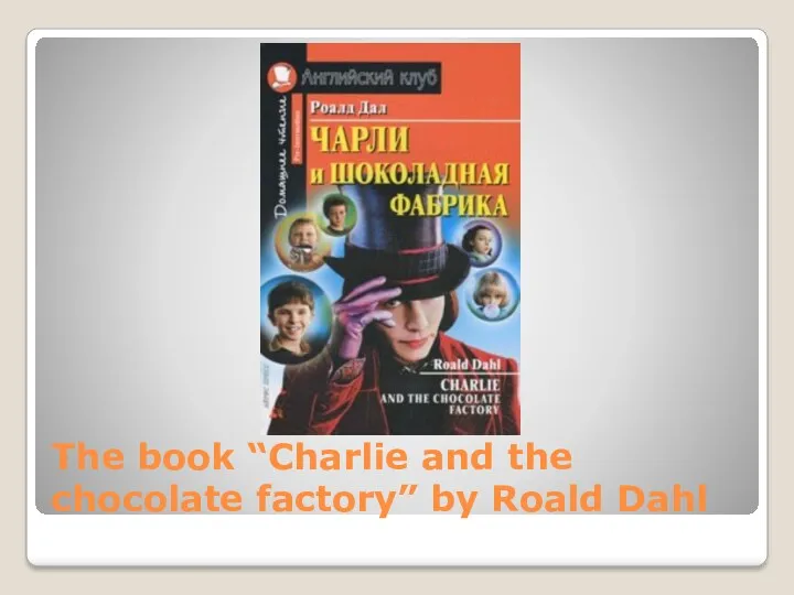 The book “Charlie and the chocolate factory” by Roald Dahl