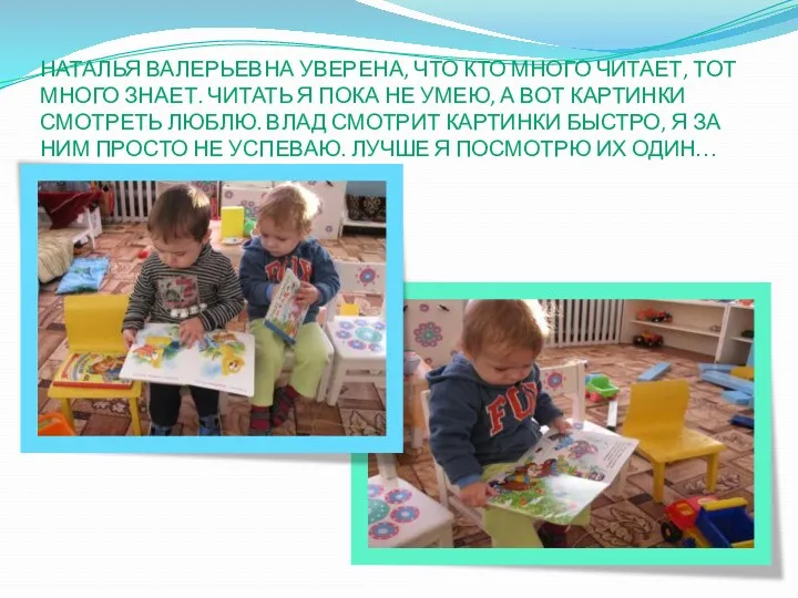 Наталья Валерьевна уверена, что кто много читает, тот много знает. Читать я пока