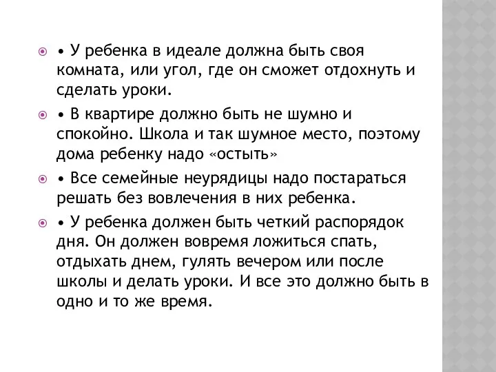 • У ребенка в идеале должна быть своя комната, или угол, где он