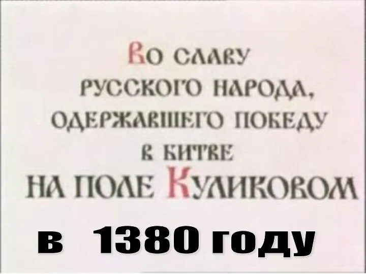 в 1380 году