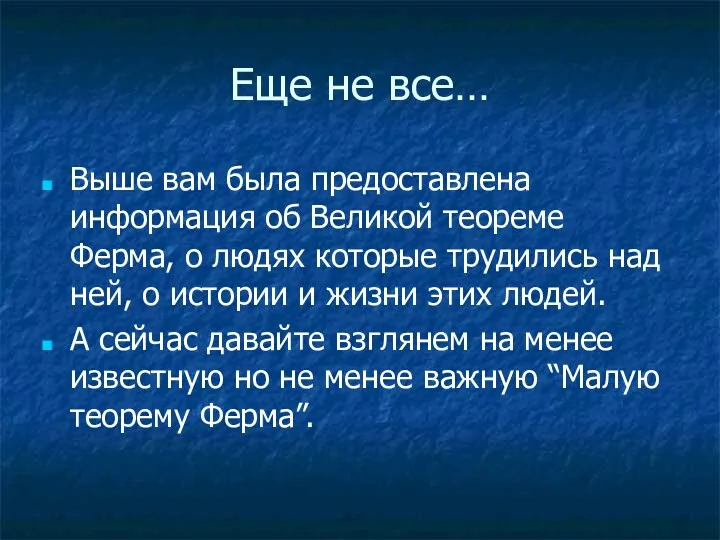 Еще не все… Выше вам была предоставлена информация об Великой