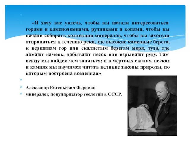 «Я хочу вас увлечь, чтобы вы начали интересоваться горами и