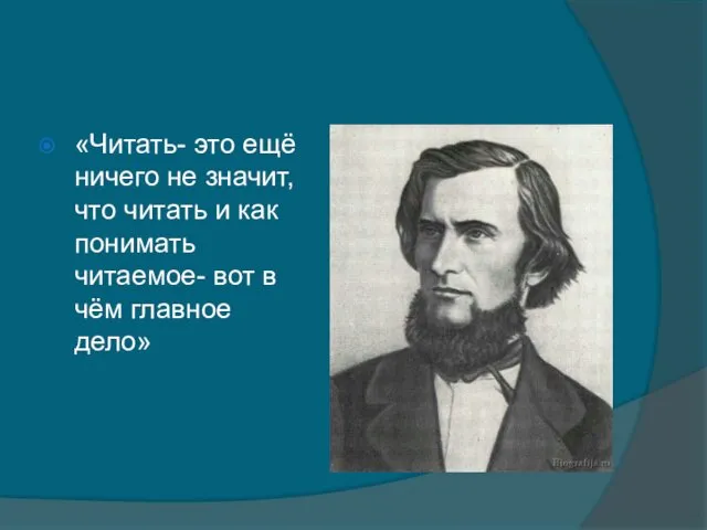 «Читать- это ещё ничего не значит, что читать и как