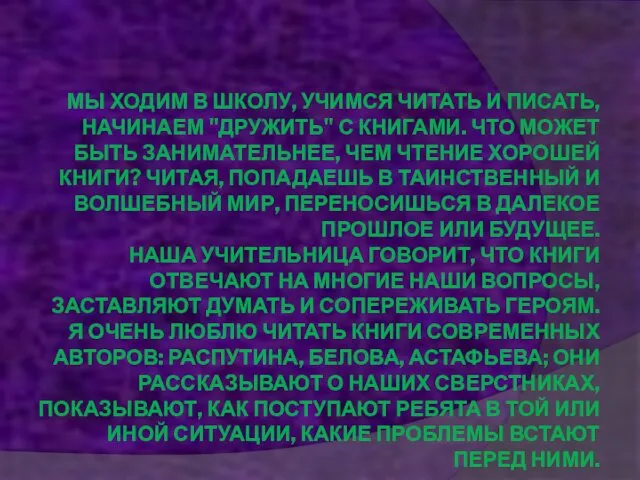 МЫ ХОДИМ В ШКОЛУ, УЧИМСЯ ЧИТАТЬ И ПИСАТЬ, НАЧИНАЕМ "ДРУЖИТЬ"