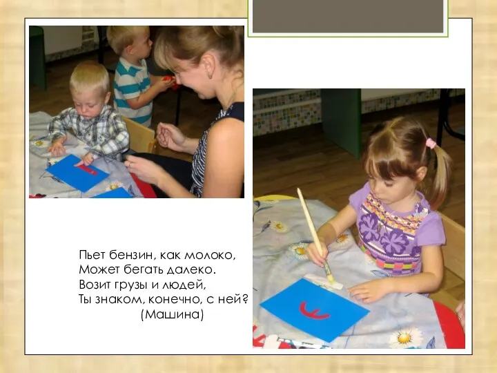 Пьет бензин, как молоко, Может бегать далеко. Возит грузы и