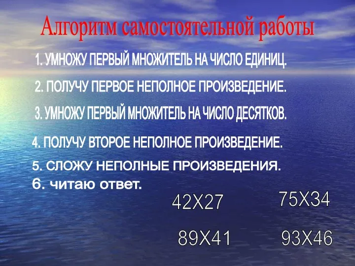 Алгоритм самостоятельной работы 1. УМНОЖУ ПЕРВЫЙ МНОЖИТЕЛЬ НА ЧИСЛО ЕДИНИЦ.