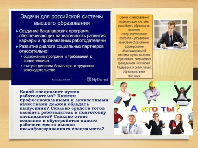 Какой специалист нужен работодателю? Какими профессиональными и личностными качествами должен