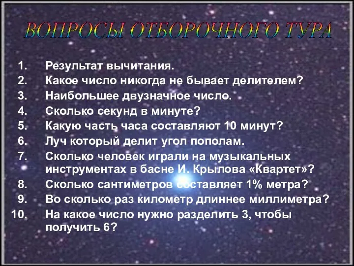 Результат вычитания. Какое число никогда не бывает делителем? Наибольшее двузначное