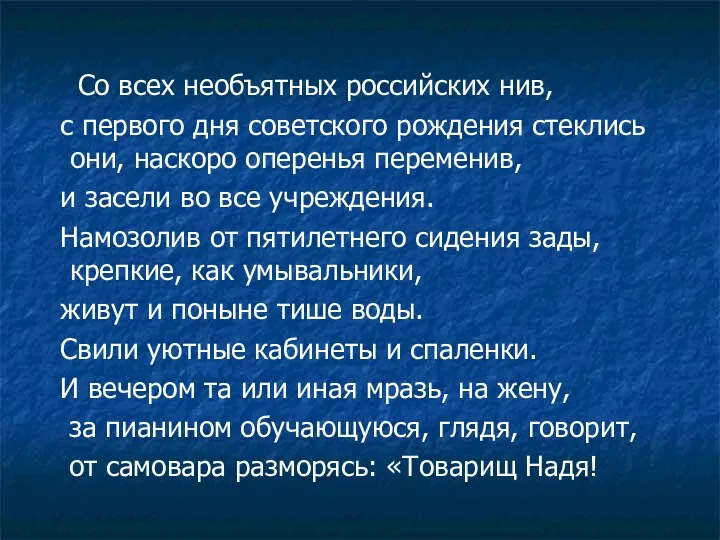 Со всех необъятных российских нив, с первого дня советского рождения