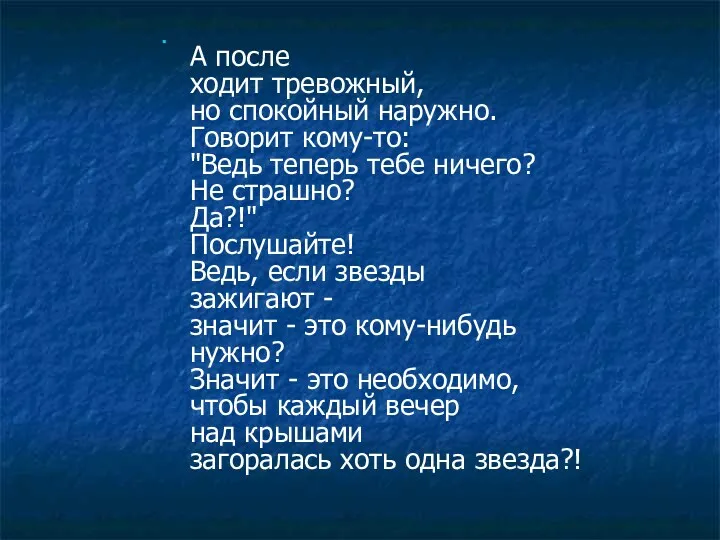 А после ходит тревожный, но спокойный наружно. Говорит кому-то: "Ведь