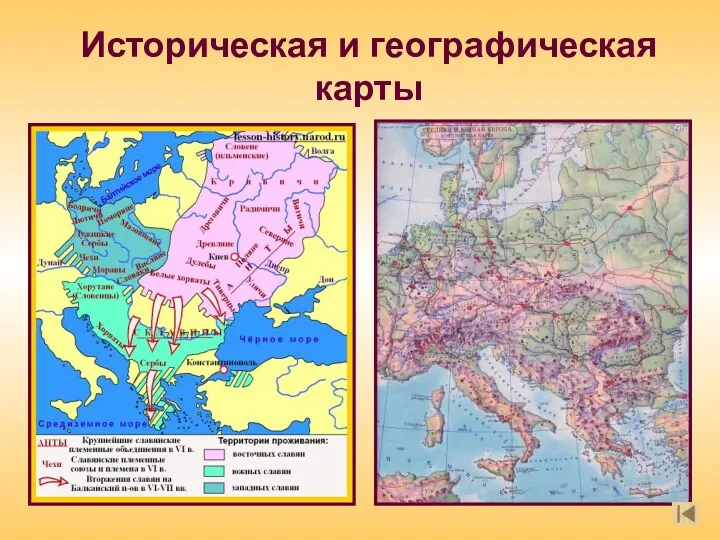 Историческая и географическая карты