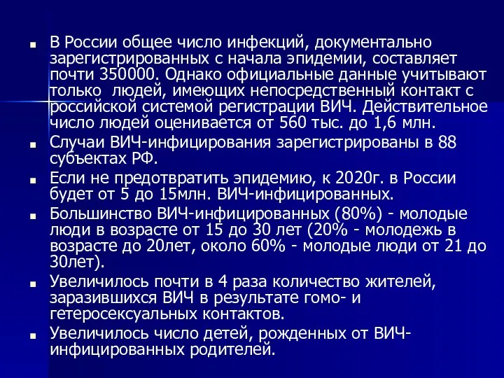 В России общее число инфекций, документально зарегистрированных с начала эпидемии,