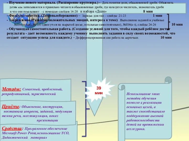 II. Основная часть. - Устный счет, актуализация знаний. (Отработка вычислительных навыков)- 3 мин