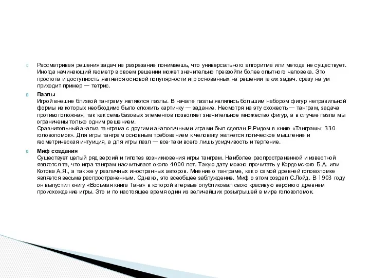 Рассматривая решения задач на разрезание понимаешь, что универсального алгоритма или