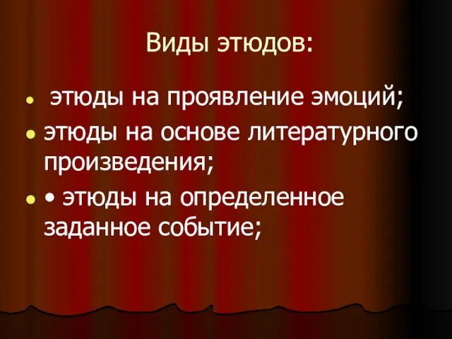 Виды этюдов: этюды на проявление эмоций; этюды на основе литературного