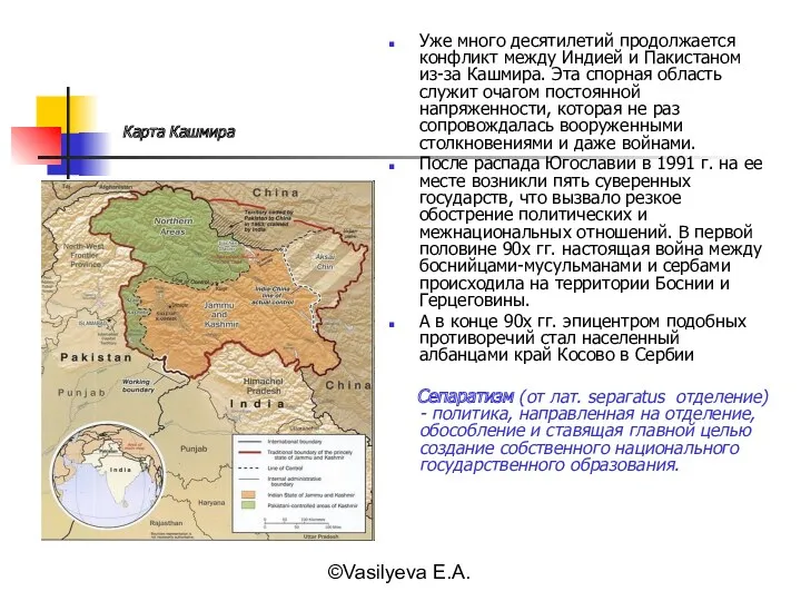 ©Vasilyeva E.A. Уже мнoгo десятилетий продолжается конфликт между Индией и