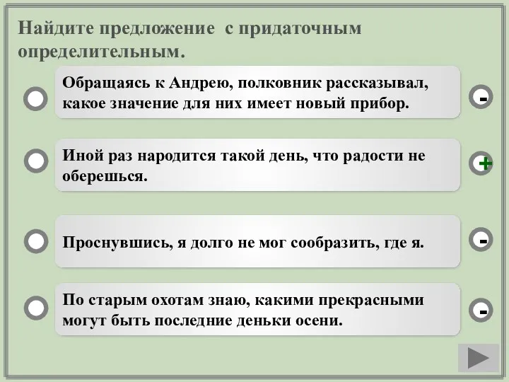 Найдите предложение с придаточным определительным. Иной раз народится такой день,