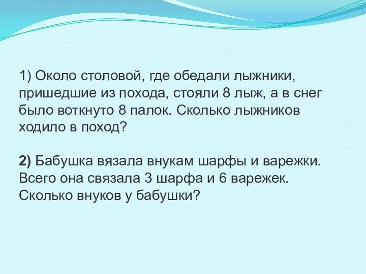 1) Около столовой, где обедали лыжники, пришедшие из похода, стояли