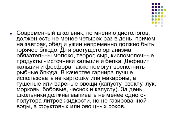 Современный школьник, по мнению диетологов, должен есть не менее четырех