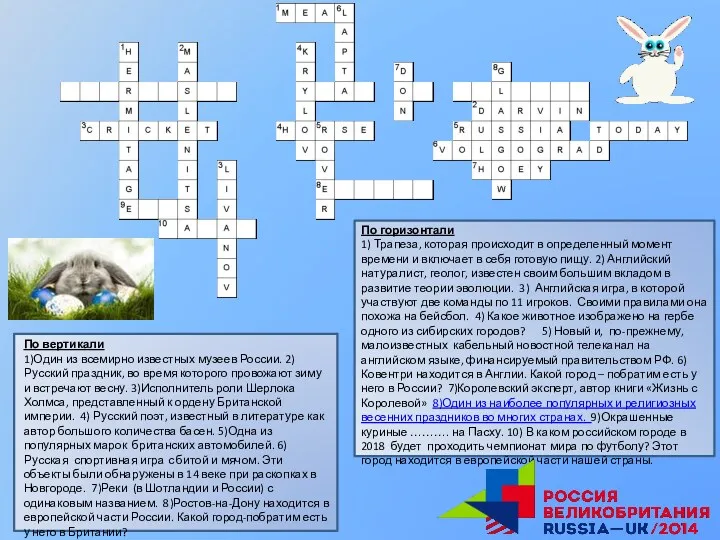 По вертикали 1)Один из всемирно известных музеев России. 2)Русский праздник, во время которого