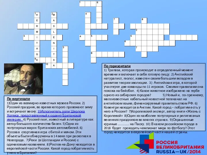 По вертикали 1)Один из всемирно известных музеев России. 2)Русский праздник, во время которого