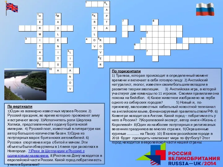 По вертикали 1)Один из всемирно известных музеев России. 2)Русский праздник, во время которого