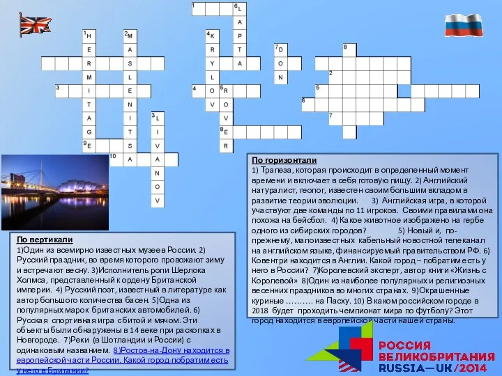 По вертикали 1)Один из всемирно известных музеев России. 2)Русский праздник, во время которого