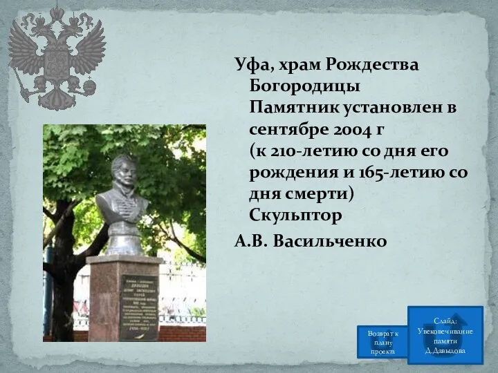 Уфа, храм Рождества Богородицы Памятник установлен в сентябре 2004 г