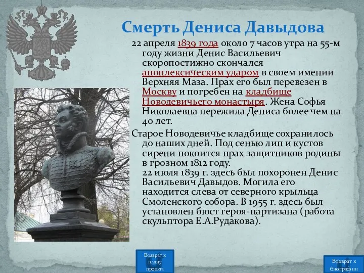 22 апреля 1839 года около 7 часов утра на 55-м