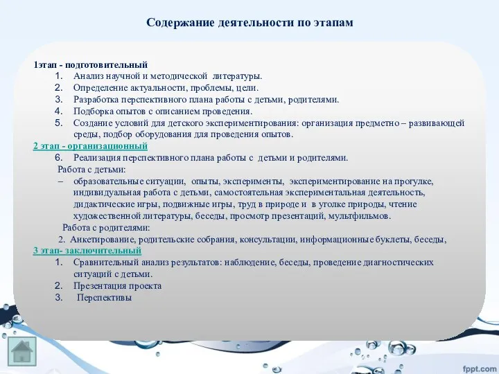 Содержание деятельности по этапам 1этап - подготовительный Анализ научной и