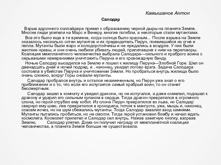 Салодар Взрыв адронного коллайдера привел к образованию черной дыры на