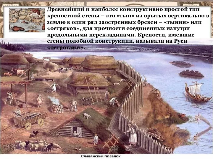 Древнейший и наиболее конструктивно простой тип крепостной стены – это