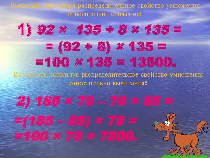 1) 92 × 135 + 8 × 135 = 2) 185 × 78