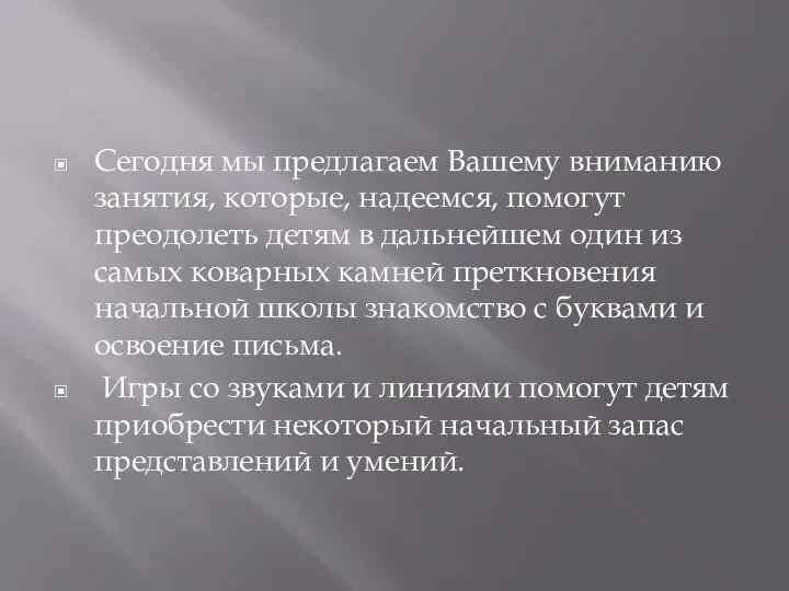 Сегодня мы предлагаем Вашему вниманию занятия, которые, надеемся, помогут преодолеть