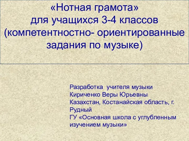 Презентация на сайте uchportal.ru Нотная грамота