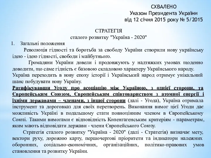 СТРАТЕГІЯ сталого розвитку "Україна - 2020" Загальні положення Революція гідності