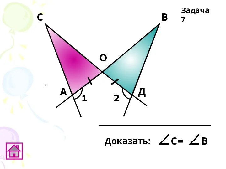 Задача 7