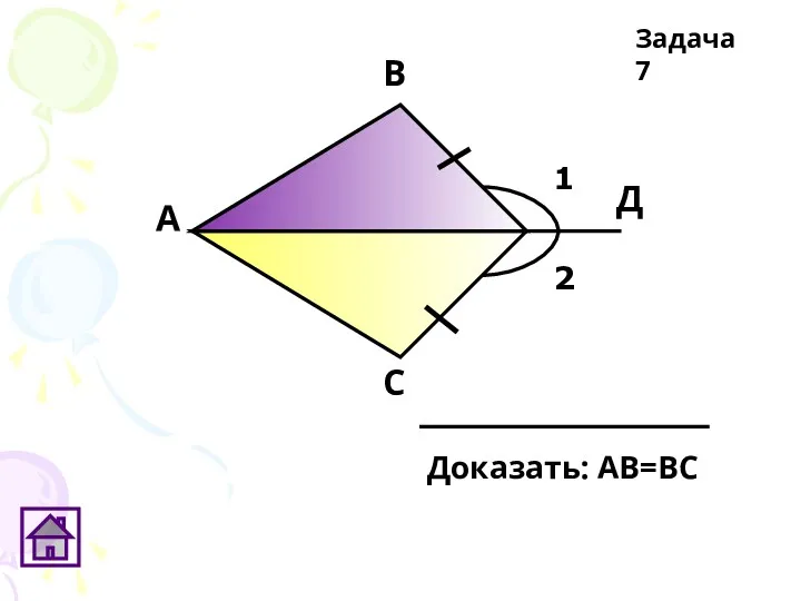 Задача 7