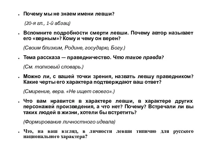 Почему мы не знаем имени левши? (20-я гл., 1-й абзац)