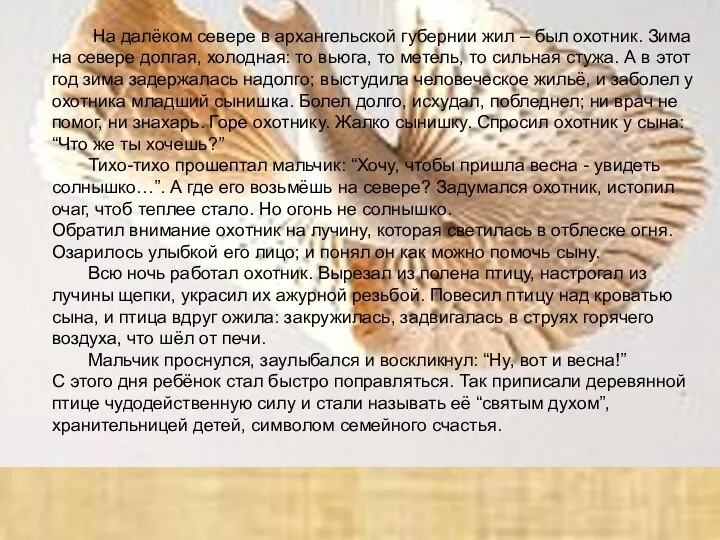 На далёком севере в архангельской губернии жил – был охотник.