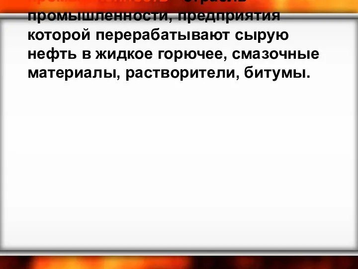 Собственной нефти в Украине не хватает (почти 90% завозится из