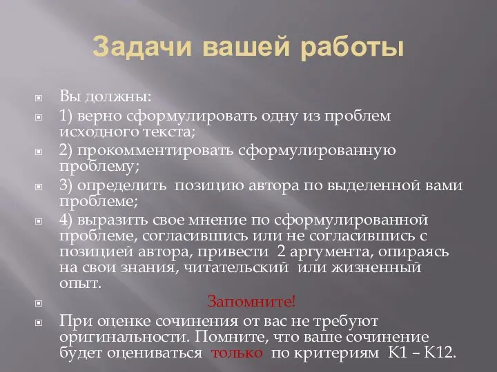 Задачи вашей работы Вы должны: 1) верно сформулировать одну из