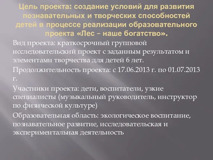 Цель проекта: создание условий для развития познавательных и творческих способностей