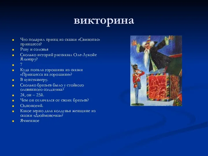 викторина Что подарил принц из сказки «Свинопас» принцессе? Розу и