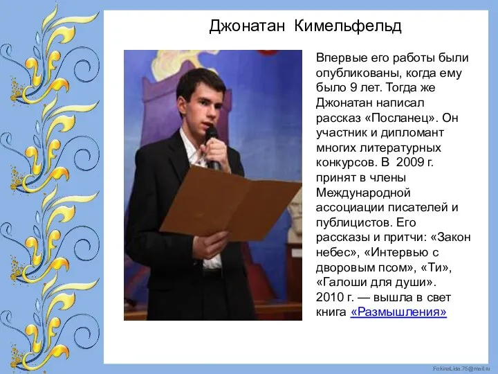 Впервые его работы были опубликованы, когда ему было 9 лет.