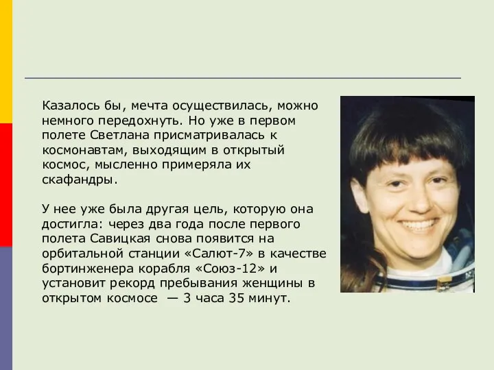 Казалось бы, мечта осуществилась, можно немного передохнуть. Но уже в