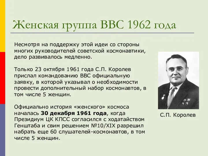 Несмотря на поддержку этой идеи со стороны многих руководителей советской