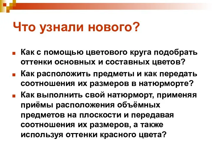 Что узнали нового? Как с помощью цветового круга подобрать оттенки