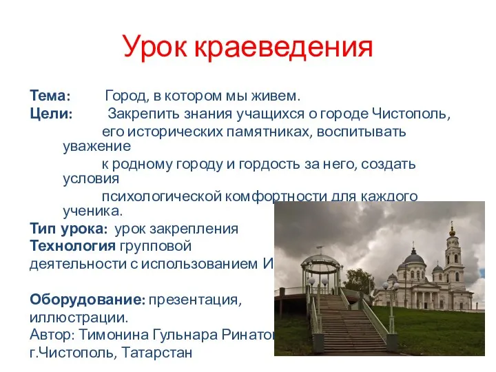 Презентация урока краеведения